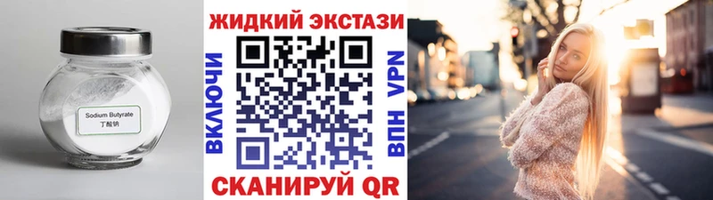 Купить где  Омутнинск  БУТИРАТ GHB 