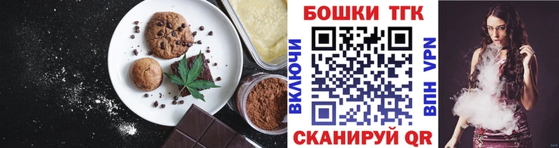 Печенье с ТГК конопля  Купить закладки  Омутнинск 