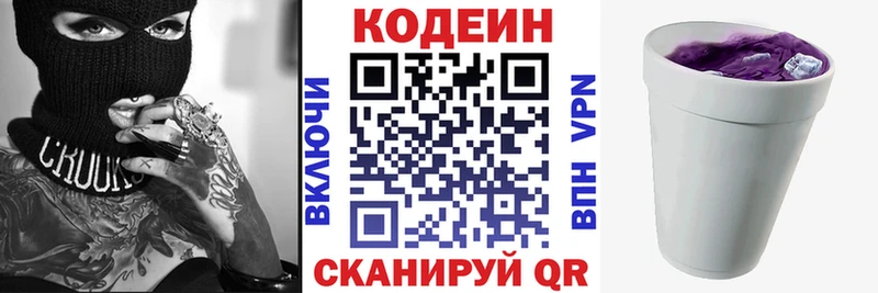 Codein Purple Drank  Купить  Омутнинск 